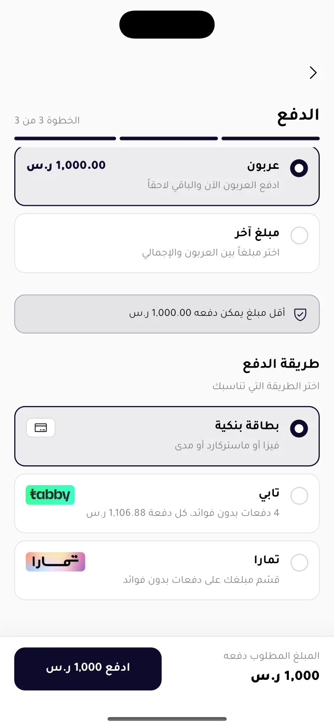 ملخّص الدفع وخيارات تابي وتمارا
